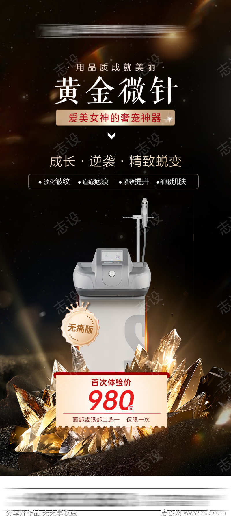 黄金微针抗衰