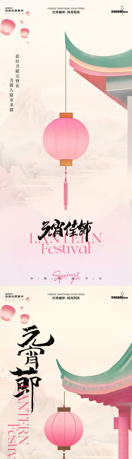 元宵中式灯笼插画简约海报_源文件下载_PSD格式_1080X4680像素-简约,插画,灯笼-作品编号:2025020513562412-志设-zs9.com