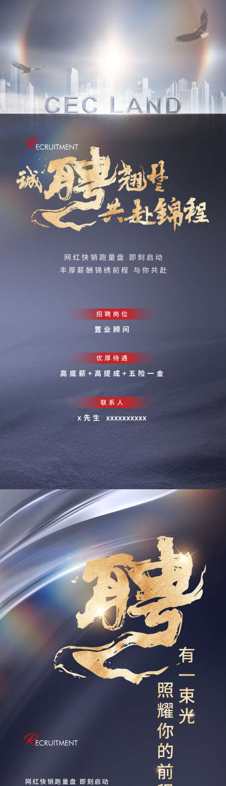 地产高端招聘刷屏_源文件下载_AI,PSD格式_1125X4872像素-招聘,高端,地产-作品编号:2025020514042477-志设-zs9.com