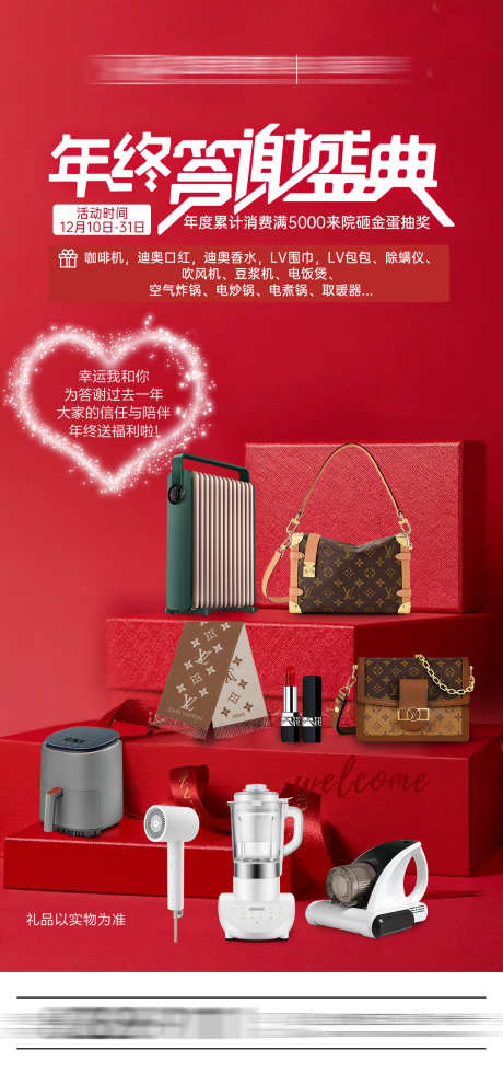 答谢礼品阶梯_源文件下载_PSD格式_1080X2300像素-年终,盛典,阶梯-作品编号:2025020513567198-志设-zs9.com