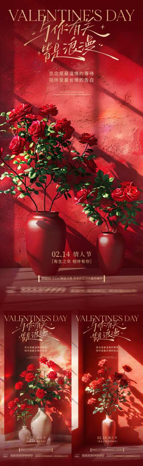 情人节玫瑰花场景摄影海报_源文件下载_PSD格式_1080X3510像素-情人节,公历节日,房地产-作品编号:2025020514236483-志设-zs9.com