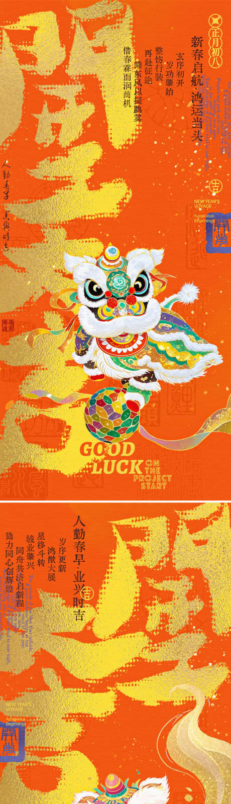 开工大吉舞狮系列海报_源文件下载_PSD格式_1125X2436像素-印章,喜庆,系列-作品编号:2025020514236218-志设-zs9.com