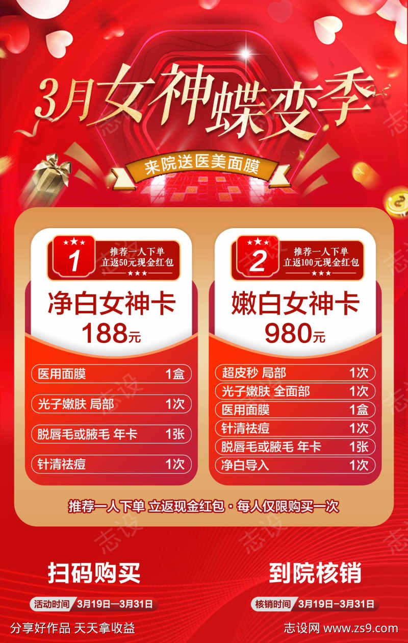 红包拓客分享图