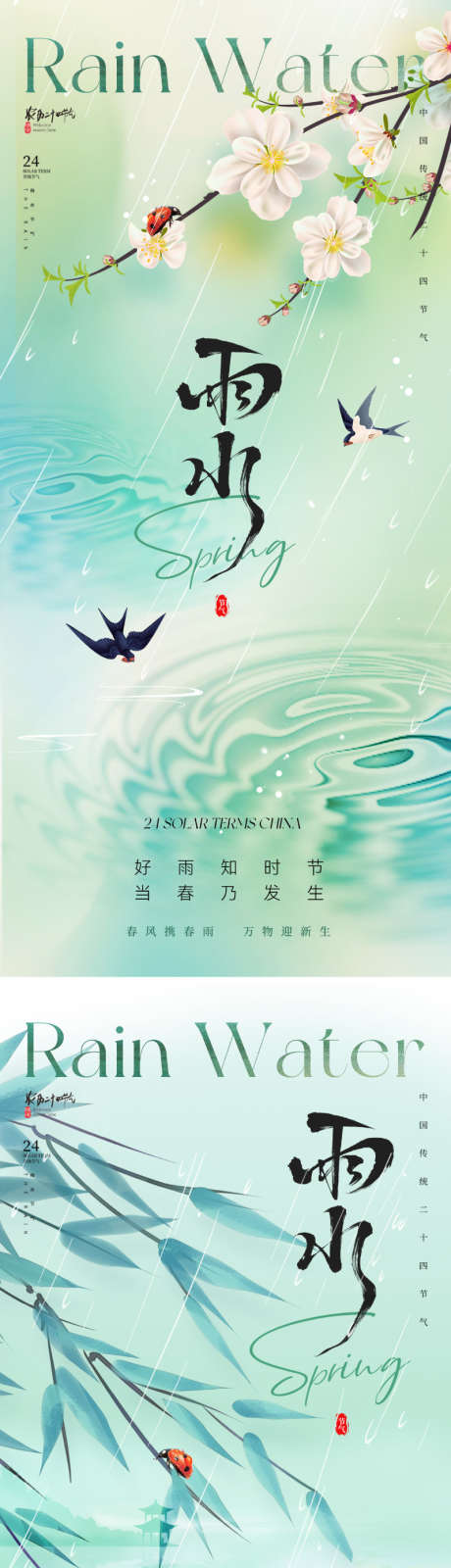 地产美业雨水节气海报_源文件下载_PSD格式_800X3476像素-竹叶,瓢虫,烟雨-作品编号:2025020514234296-志设-zs9.com