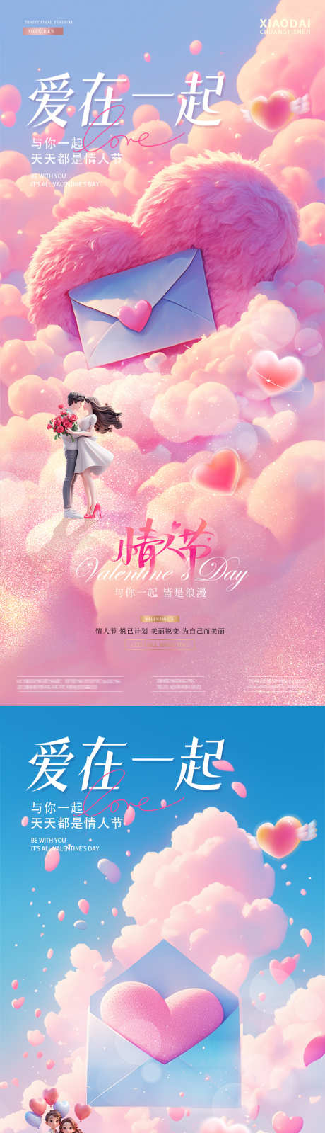 医美情人节爱心信封浪漫海报_源文件下载_PSD格式_1080X4542像素-简约,氛围,浪漫-作品编号:2025020514281545-志设-zs9.com