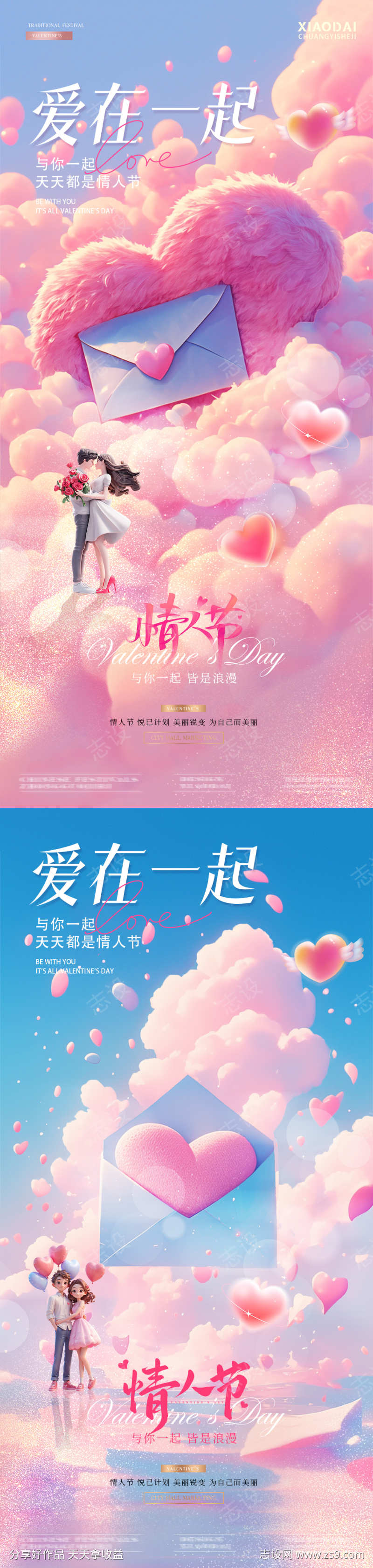 医美情人节爱心信封浪漫海报