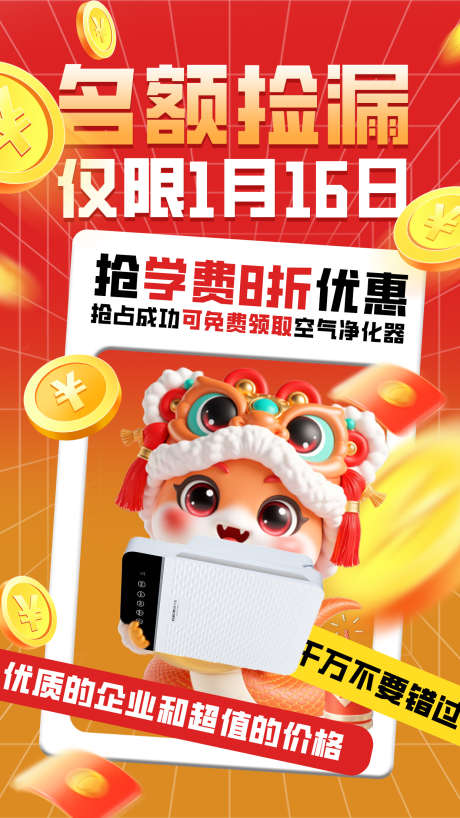 活动促销手机海报_源文件下载_PSD格式_1242X2208像素-打折,培训,教育-作品编号:2025020514364273-志设-zs9.com
