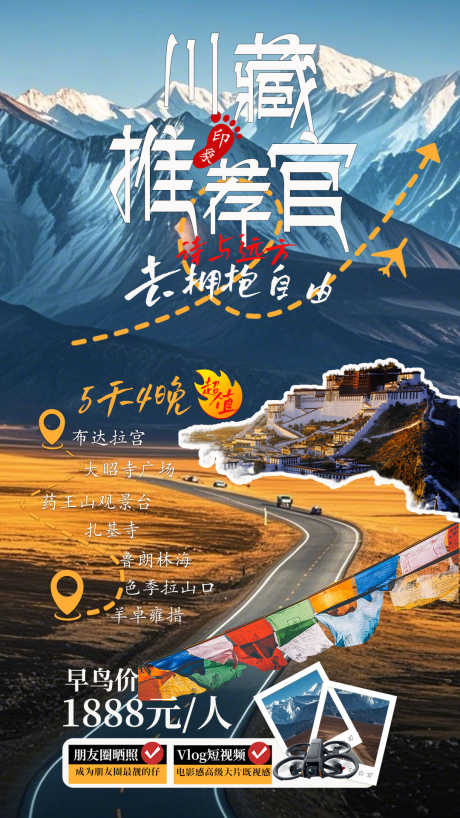 川藏旅游海报_源文件下载_PSD格式_1080X1920像素-套餐,摄影,风景-作品编号:2025020514414169-志设-zs9.com