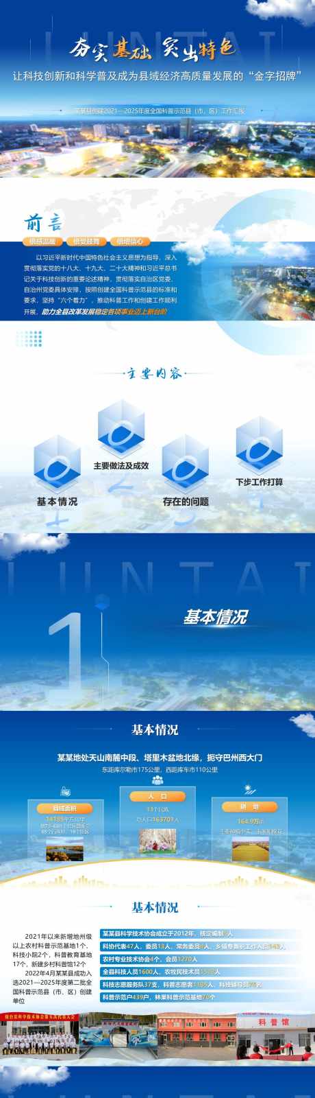 县级党政高级感汇报_源文件下载_PPT,PPTX格式_1279X14400像素-政务,高级感,汇报-作品编号:2025020514512345-志设-zs9.com