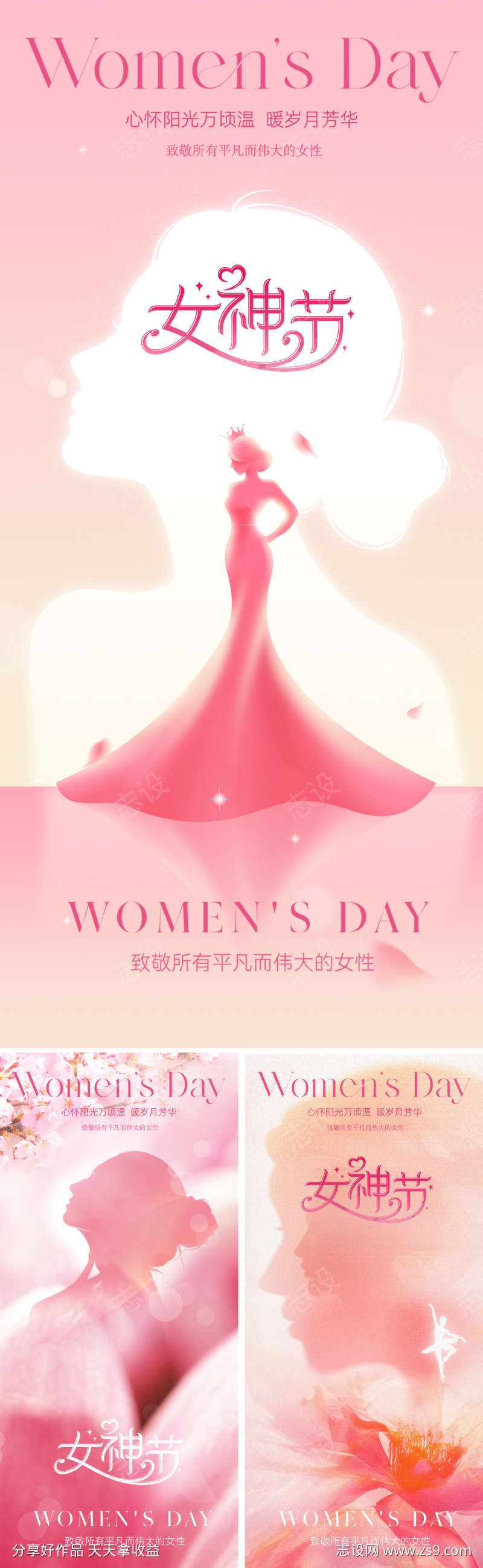 地产妇女节海报