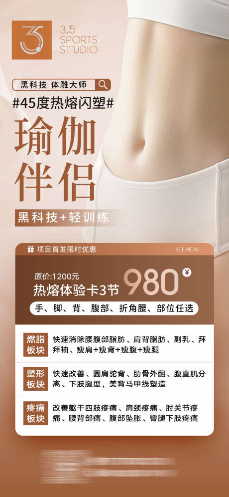 美业活动海报设计_源文件下载_PSD格式_1125X2436像素-瑜伽,美业,活动-作品编号:2025020514542375-志设-zs9.com
