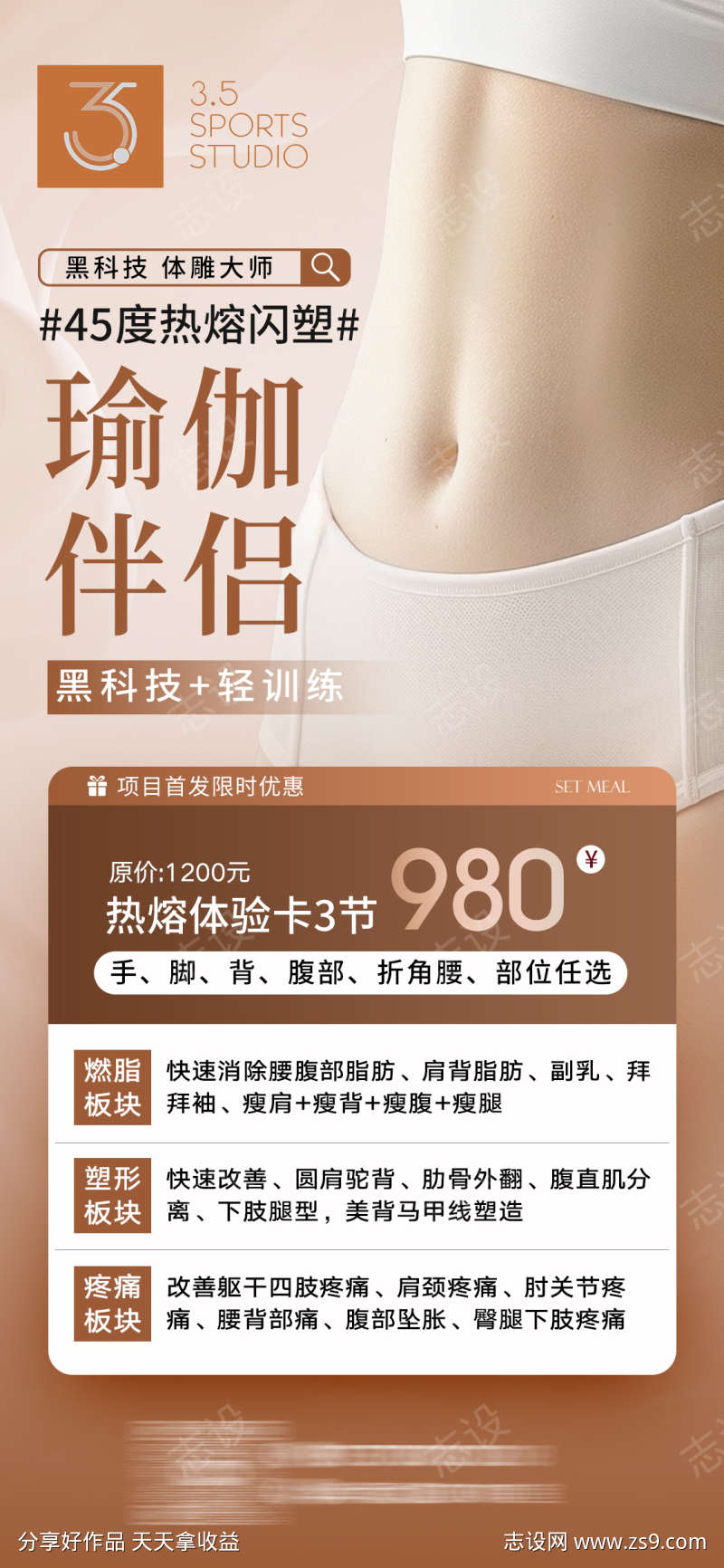 美业活动海报设计
