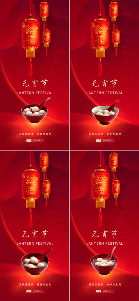元宵节红色节日大气喜庆唯美系列海报_源文件下载_PSD格式_1242X2688像素-红色,红金,海报-作品编号:2025020514547195-志设-zs9.com