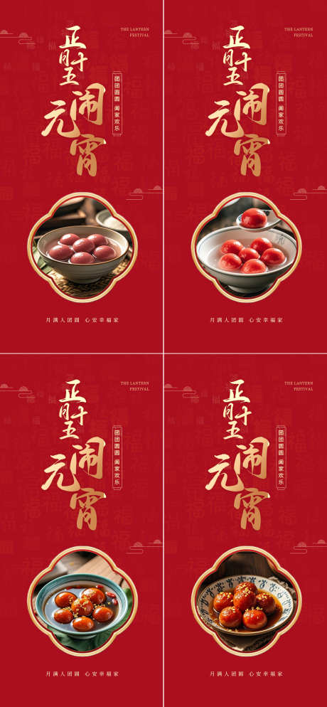 元宵节喜庆大气节日红色唯美系列海报_源文件下载_PSD格式_1242X2688像素-红色,红金,海报-作品编号:2025020514544313-志设-zs9.com