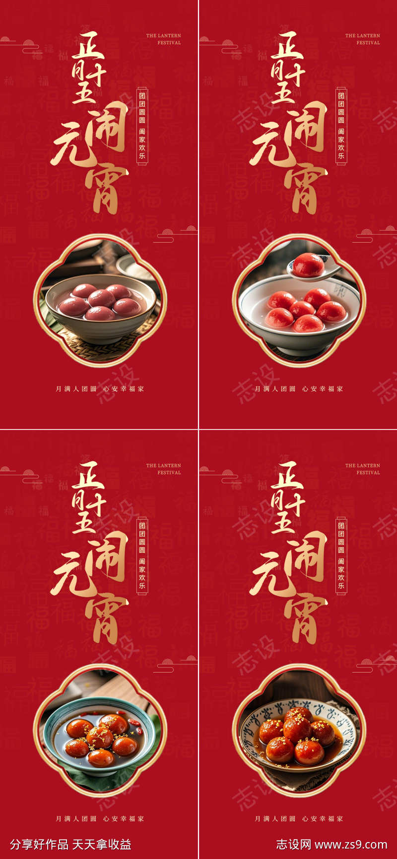 元宵节喜庆大气节日红色唯美系列海报