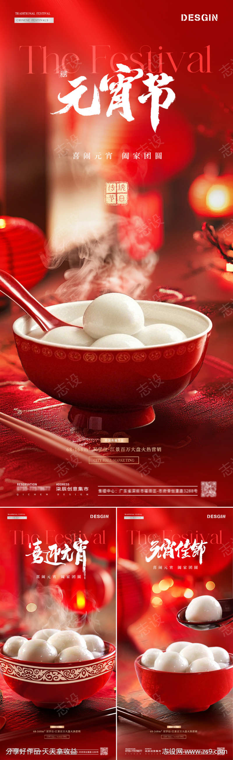 地产元宵节汤圆灯笼场景海报