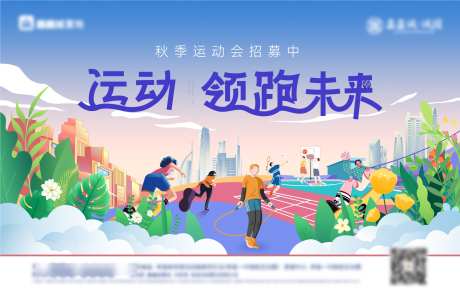 地产暖场活动插画运动会主画面主形象_源文件下载_AI,PSD格式_2481X1565像素-展板,主画面,羽毛球-作品编号:2025020513326721-志设-zs9.com