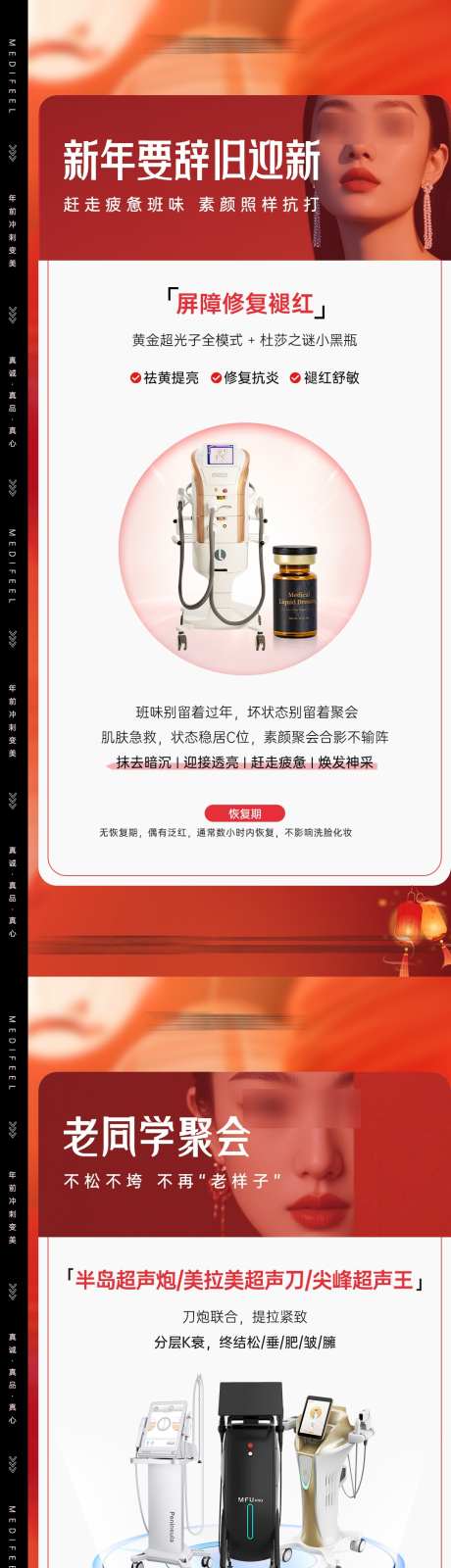医美新年案例项目三宫格_源文件下载_PSD格式_1080X7018像素-案例,项目,新年-作品编号:2025020513568430-志设-zs9.com