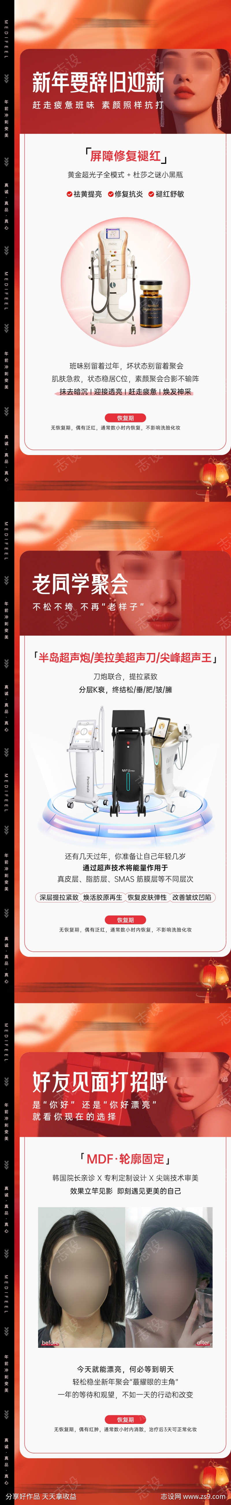 医美新年案例项目三宫格