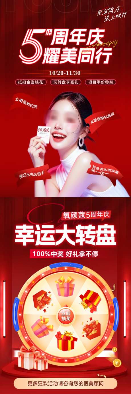 医美4周年庆转盘_源文件下载_PSD格式_1400X4198像素-创意,质感,c4d-作品编号:2025020515067616-志设-zs9.com