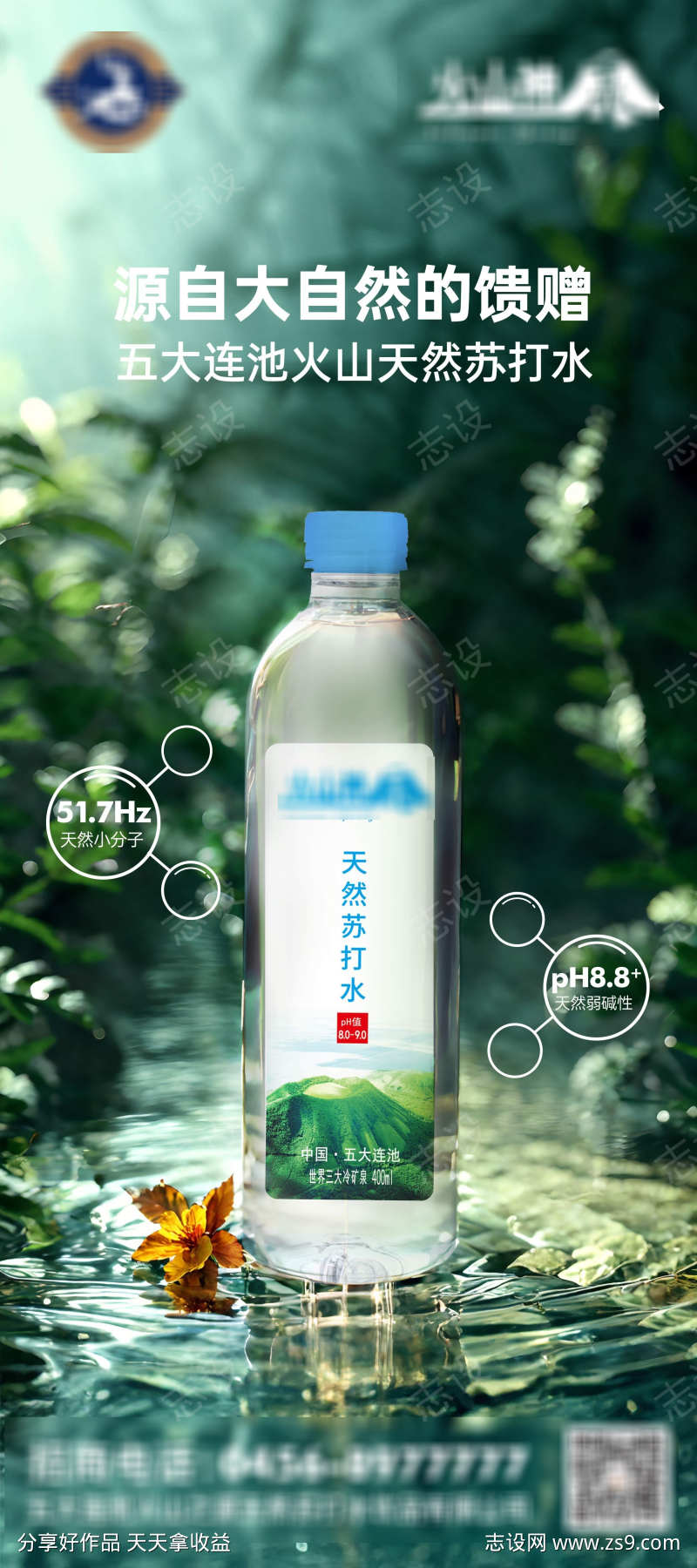 天然苏打水易拉宝