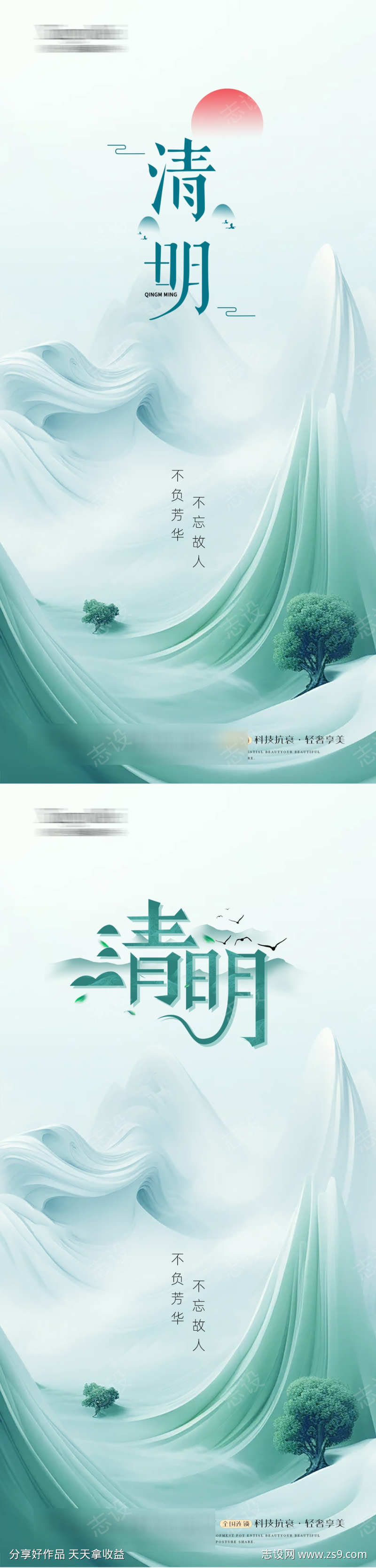 清明海报节气