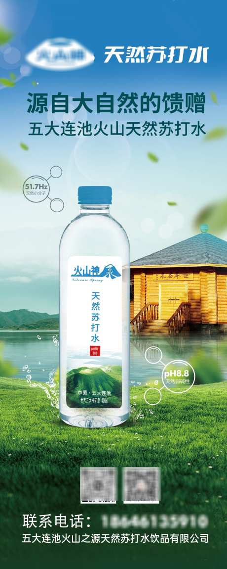 天然苏打水易拉宝_源文件下载_PSD格式_2268X5669像素-五大连池,火山,X展架-作品编号:2025020516149492-志设-zs9.com