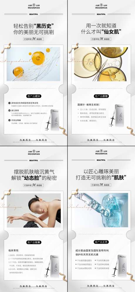 医美产品系列海报_源文件下载_AI格式_2248X4867像素-功效,产品,玻尿酸-作品编号:2025020515245487-志设-zs9.com