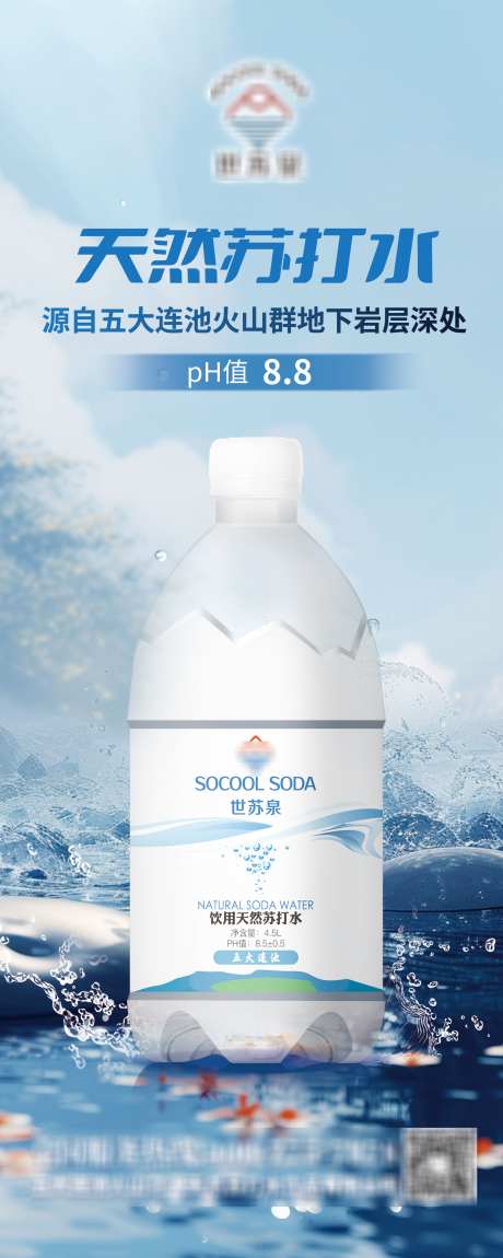 天然苏打水易拉宝_源文件下载_PSD格式_2268X5669像素-五大连池,火山,X展架-作品编号:2025020516142816-志设-zs9.com