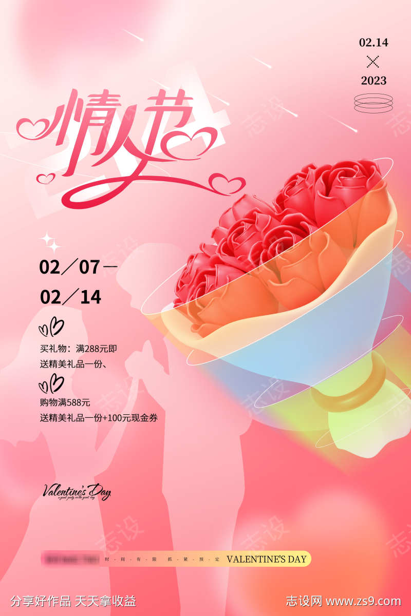 情人节七夕520