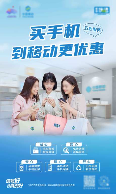 移动宣传海报_源文件下载_PSD格式_6121X10157像素-海报,移动,电信-作品编号:2025020516262470-志设-zs9.com