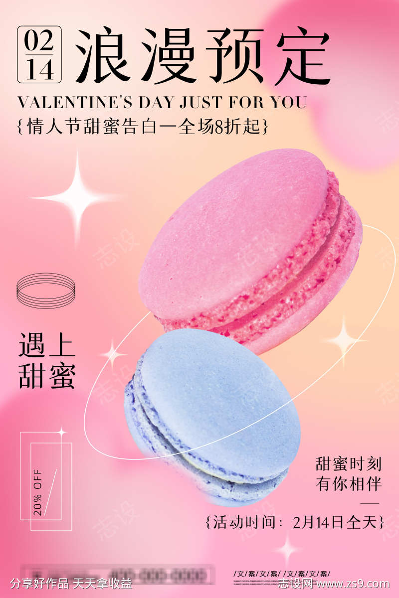 情人节七夕520