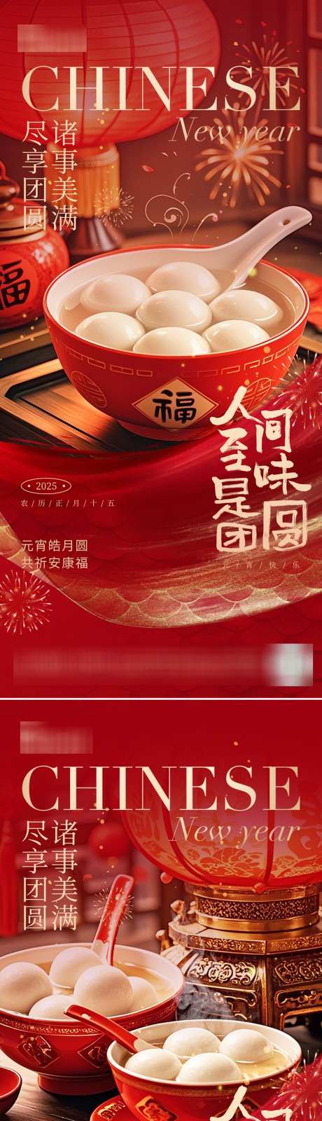 元宵喜庆海报_源文件下载_PSD格式_750X3253像素-猜灯谜,孔明灯,饺子-作品编号:2025020508521199-志设-zs9.com