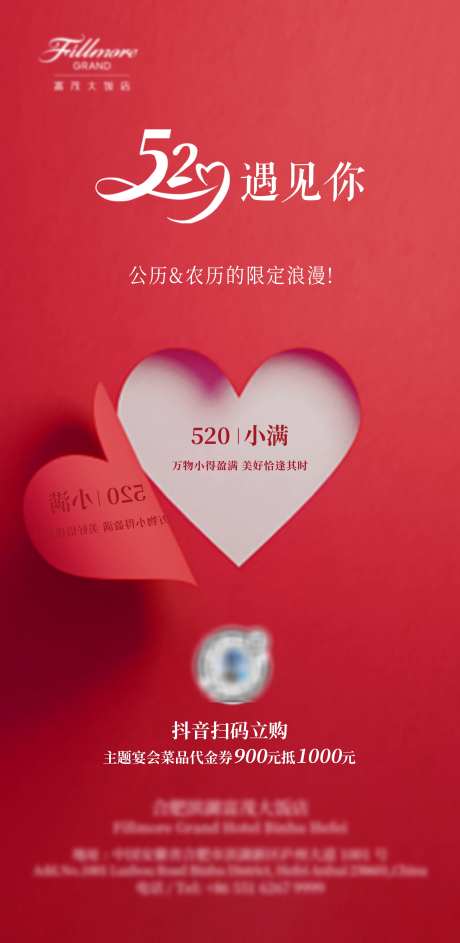 520小满海报_源文件下载_PSD格式_2362X4843像素-海报,520,爱心-作品编号:2025020510174638-志设-zs9.com