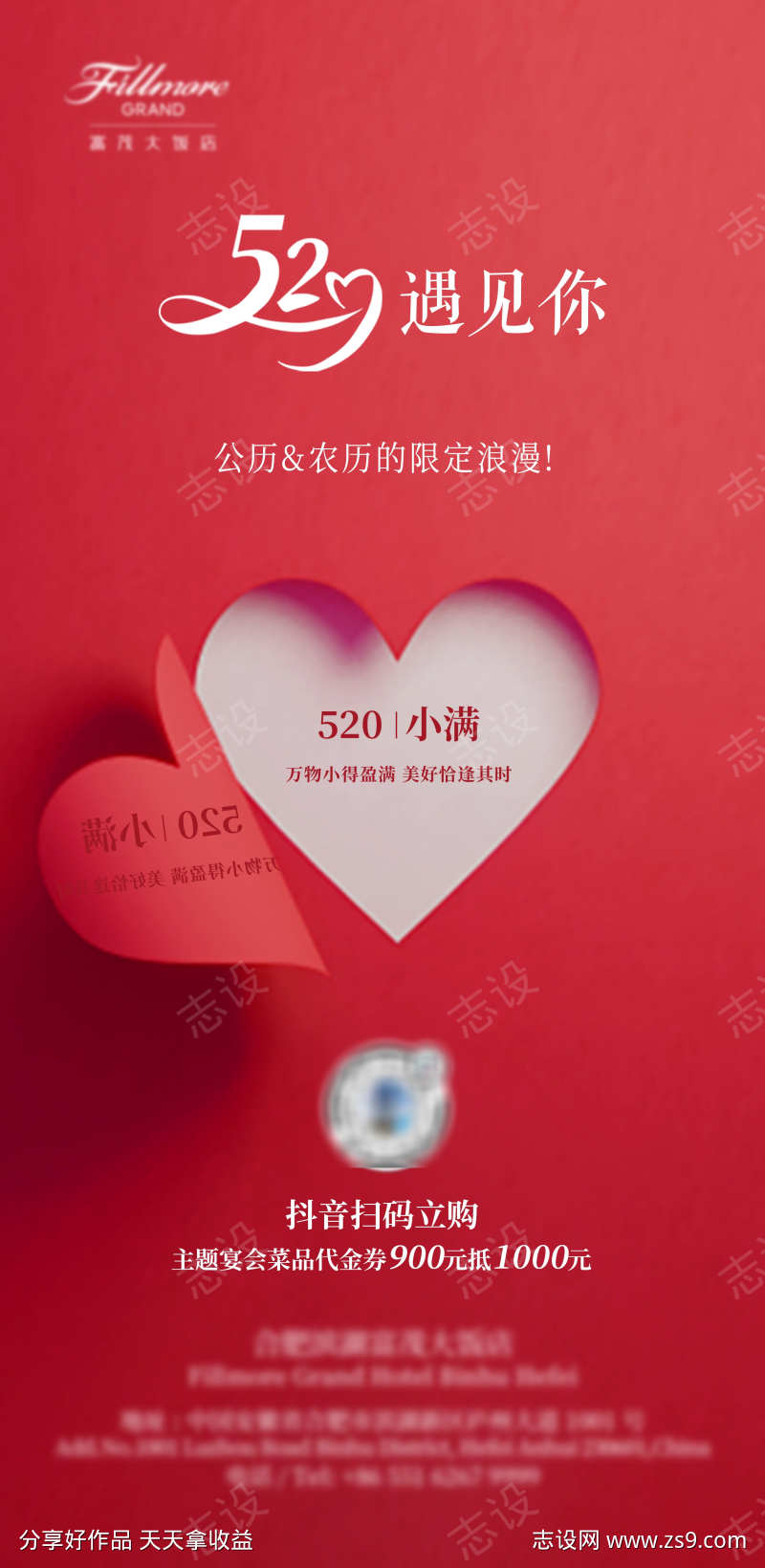 520小满海报