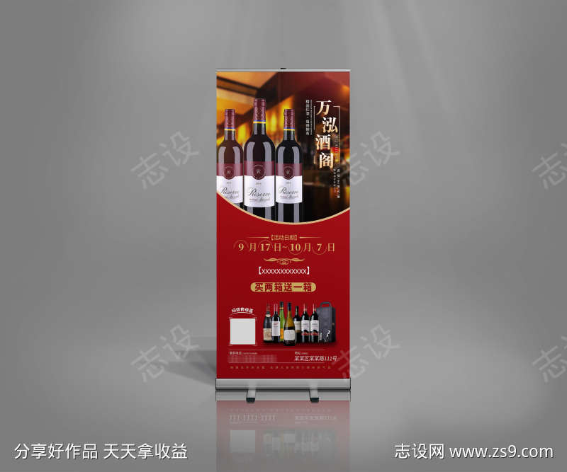 大气红酒干红促销展架易拉宝
