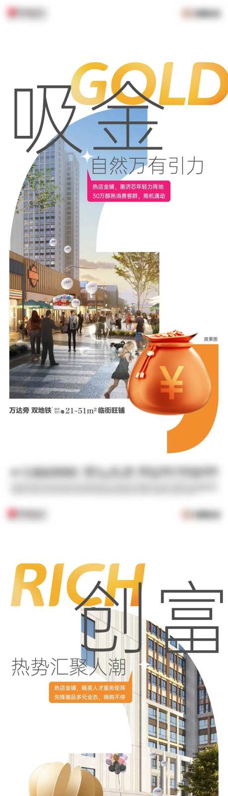 商业价值海报_源文件下载_AI,PSD格式_1562X10320像素-铺子,临街,风尚-作品编号:2025020511356335-素材库-www.sucai1.cn