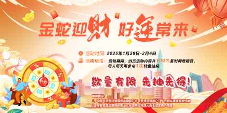 金蛇迎春好运常来_源文件下载_PSD格式_7087X3543像素-抽奖,蛇年,金蛇迎春-作品编号:2025020515271976-志设-zs9.com