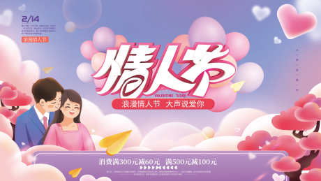 情人节七夕520_源文件下载_PSD格式_4724X2657像素-告白,海报,爱心-作品编号:2025020515406240-志设-zs9.com