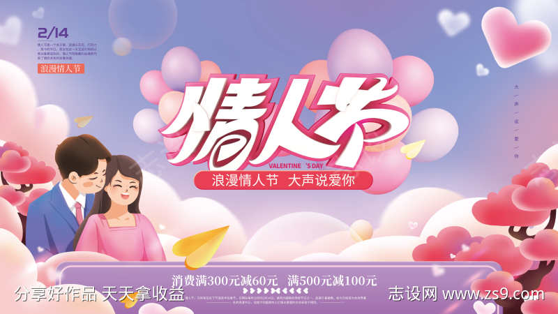 情人节七夕520