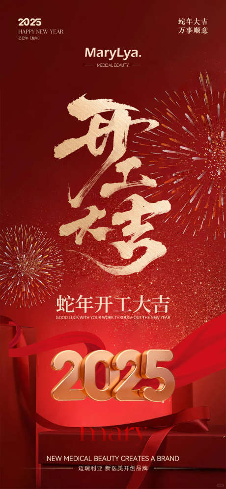 开工大吉海报_源文件下载_PSD格式_1242X2688像素-开工大吉,开工,美容-作品编号:2025020516076815-志设-zs9.com