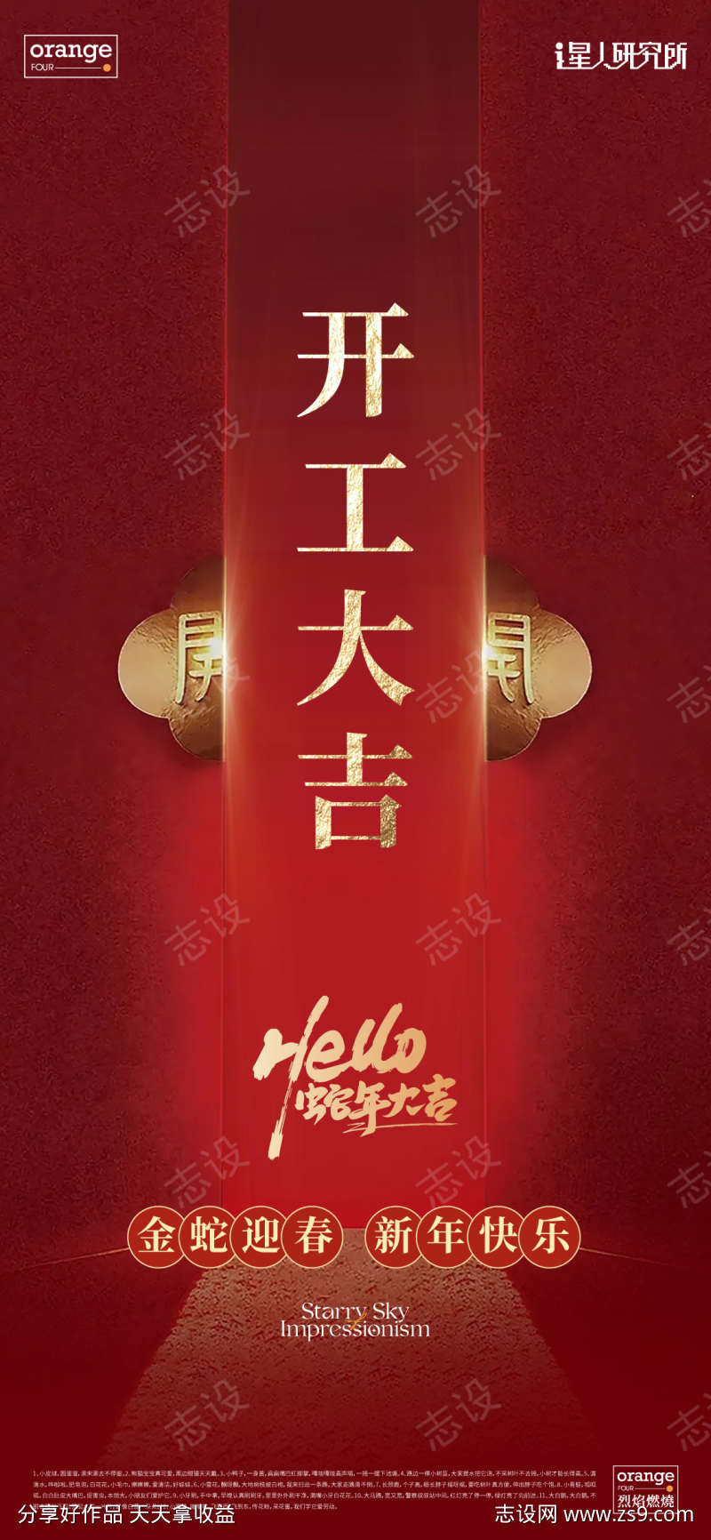 开工大吉海报