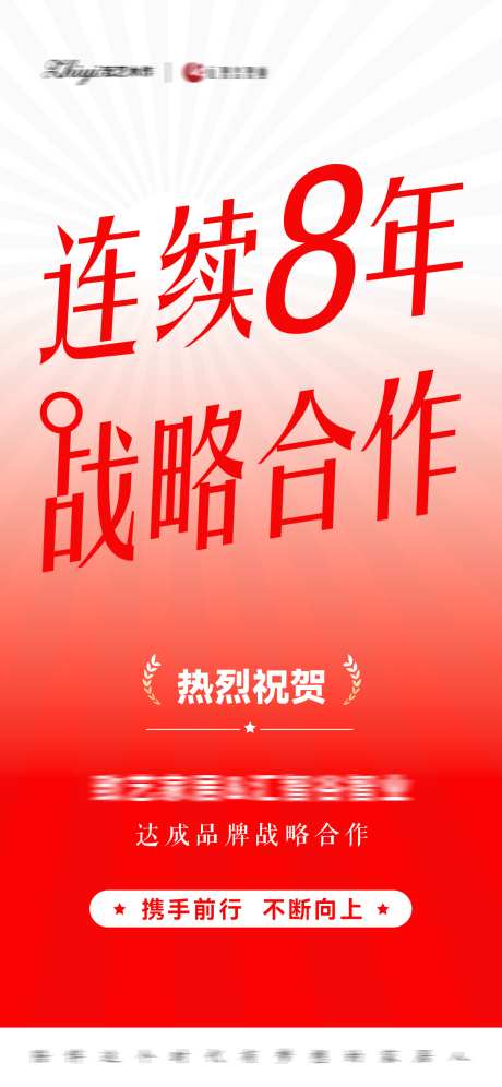 合作喜报祝贺_源文件下载_PSD格式_1125X2436像素-战略,热烈,红色-作品编号:2025020516154629-源文件库-ywjfx.cn