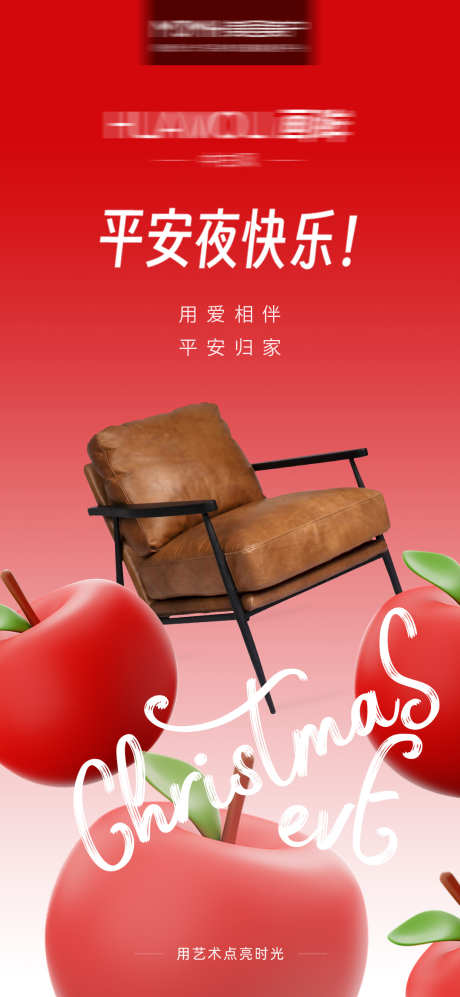 平安夜海报_源文件下载_PSD格式_1080X2340像素-海报,平安夜,祝福-作品编号:2025020516213992-志设-zs9.com