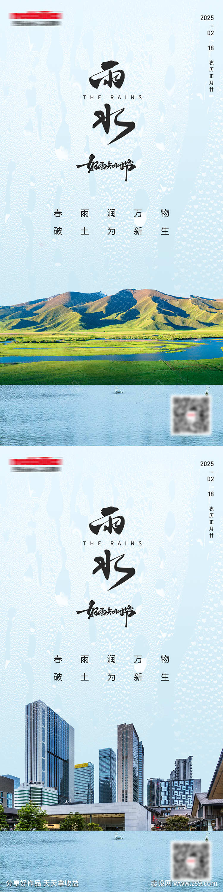 二十四节气一一雨水