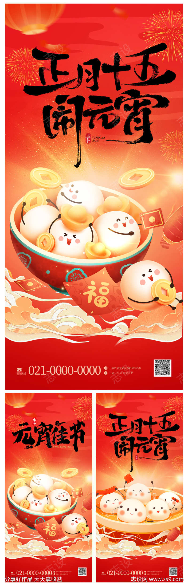 元宵节海报