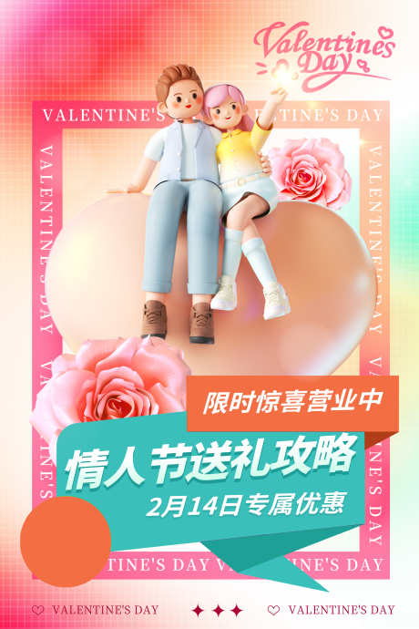 情人节七夕520_源文件下载_PSD格式_3543X5315像素-爱情,告白,海报-作品编号:2025020517116535-志设-zs9.com