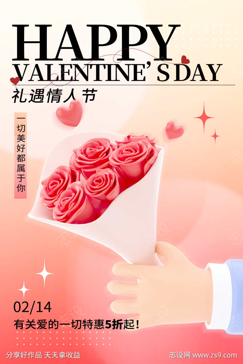 情人节七夕520