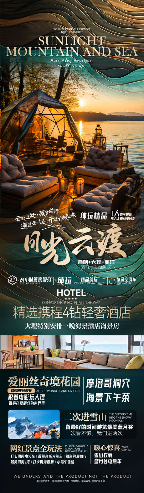 月光云渡之旅_源文件下载_PSD格式_1063X3622像素-雪山,泸沽湖,丽江-作品编号:2025020713545944-志设-zs9.com