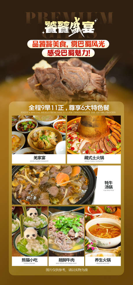 四川行程旅游_源文件下载_PSD格式_1575X3386像素-巴蜀,熊猫,美食-作品编号:2025020713566615-志设-zs9.com